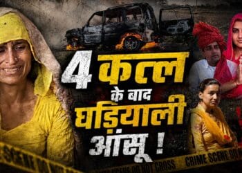 ‘हत्यारी पत्नी’ की कमाल एक्टिंग! पति-सास और सौतन को मार दहाड़े मार-मारकर रोई, Video