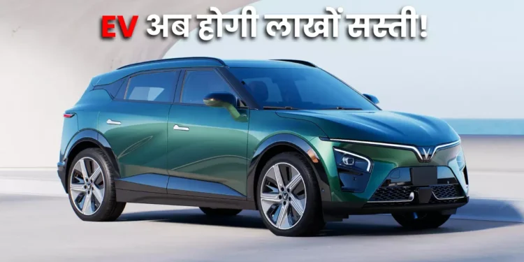 Cheap Electric Cars India 2026: अब सस्ती हो गई इलेक्ट्रिक कार…बैटरी का खर्च हटाकर ऐसे बचेंगे लाखों…