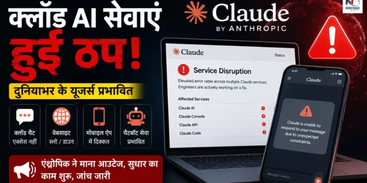 Claude AI Down: एंथ्रोपिक का एआई असिस्टेंट क्लॉड हुआ ठप, ऐप से लेकर चैटबॉट तक लाखों यूजर्स परेशान | News…