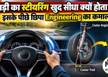 Car Steering System Explained in Hindi | Newstrack Hindi News | Latest Hindi News | Car Steering System: गाड़ी का स्टीयरिंग खुद सीधा क्यों होता है? कैस्टर एंगल का इंजीनियरिंग कमाल | News Track in Hindi